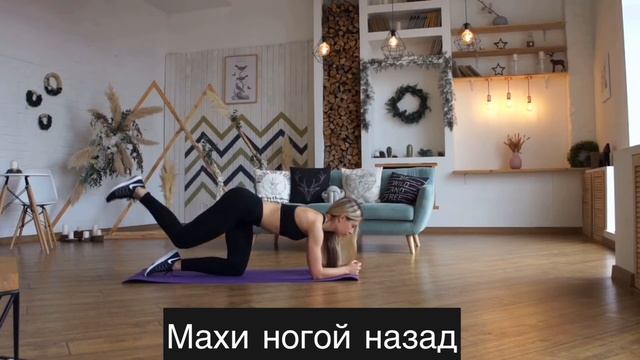 Махи ногой назад смотреть онлайн