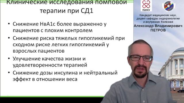 Петров АВ Помповая инсулинотерапия СД 1 и 2 типа смотреть онлайн