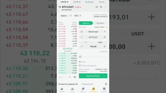 |ТОРГОВЛЯ С ТЕЛЕФОНА НА БИНАНС ФЬЮЧЕРСЫ| ИНСТРУКЦИЯ ДЛЯ НОВИЧКОВ.