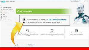 ✅Установка лицензии Eset Nod 32