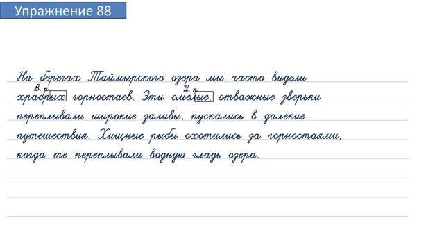 Упражнение 88 на странице 42. Русский язык 4 класс. Часть 2. смотреть онлайн