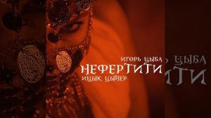 фифти-фифти