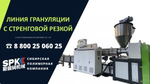 Линия грануляции с стренговой резкой. Переработка пластика. Оборудование для бизнеса.