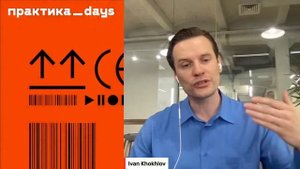 Иван Хохлов, 12 STOREEZ. Как развивается успешный D2C fashion бизнес в России и Европе