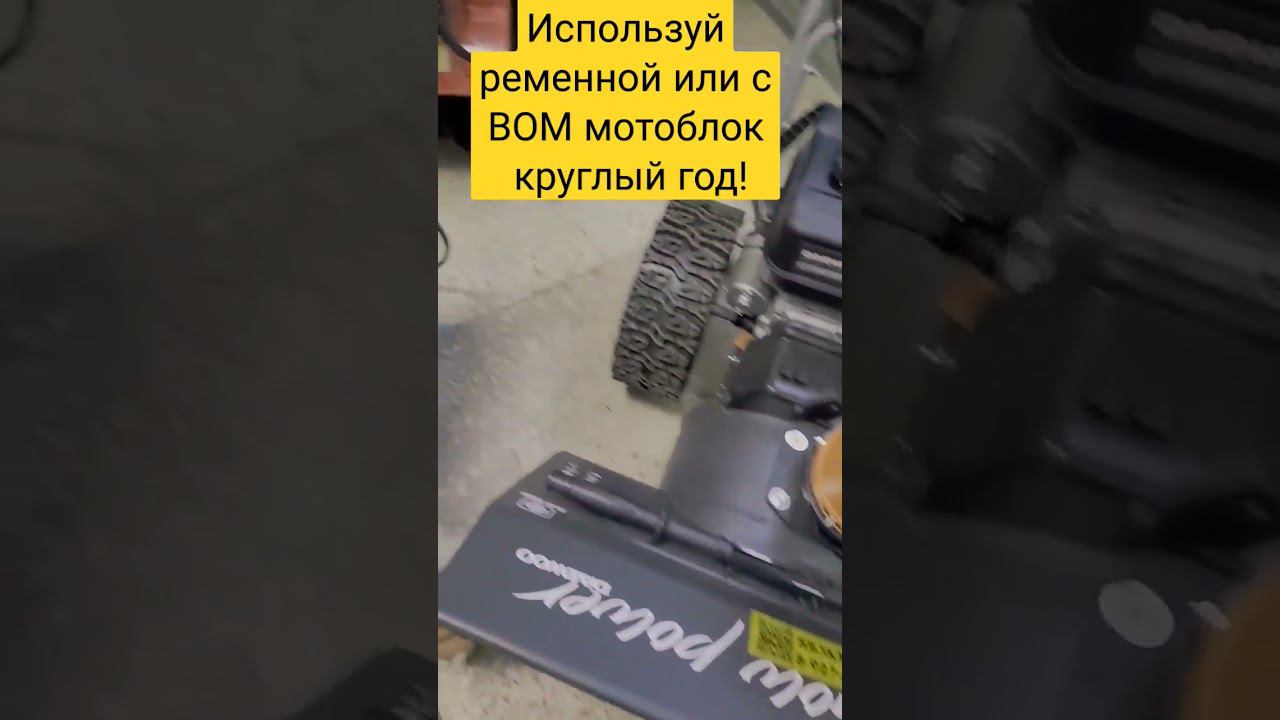 Навесной снегоуборщик снегоотбрасыватель зерноотбрасывать ременной, вала отбора мощности мотоблок