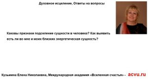 Подселение сущности в человека, признаки