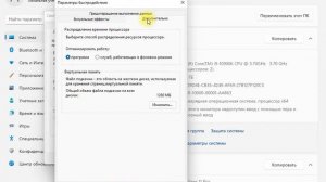 Изменение размера файла подкачки (Windows 11)