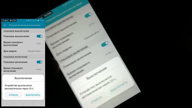 Как выключить телефон по расписанию смотреть онлайн