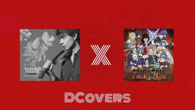 Fairytale x Fairytail Alexander Rybak x Anime