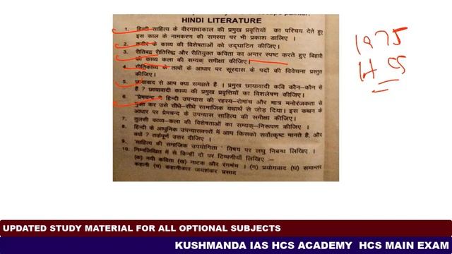HCS MAIN HCS HINDI LITRATURE HCS MAIN EXAM TEST SERIES HCS #kushmandaiashcsacademy