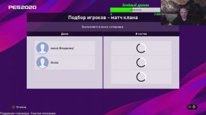 eFootball PES 2020 - Стрим / пати...