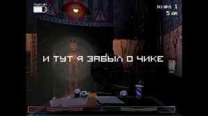 Секретный скример во FNAF2