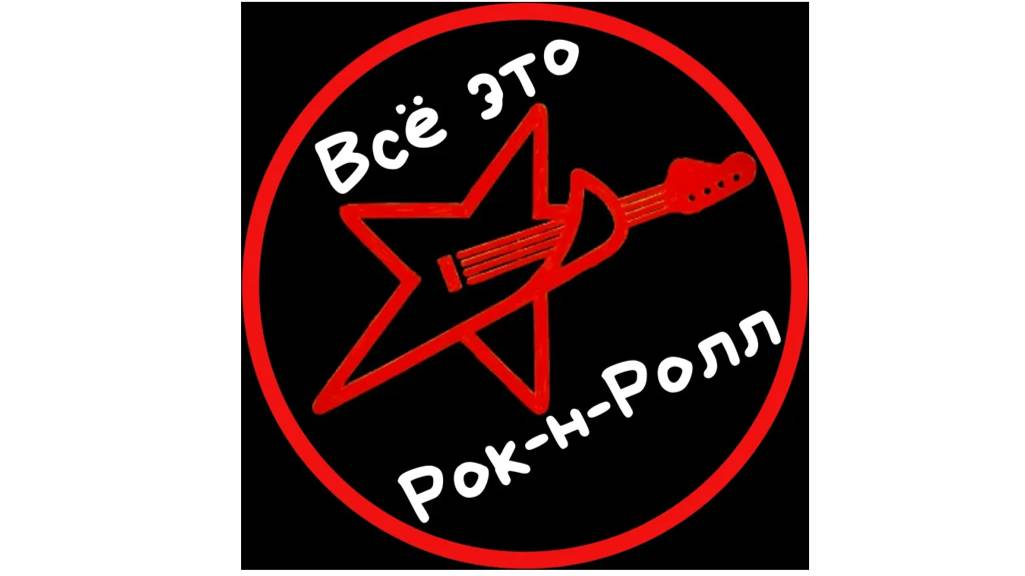 ДА-ДА-ДА Рокнролл (Валерий Ярушин и Евгений Соломин на фестивале)