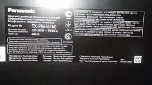Телевизор  Panasonic TX-PR65ST60