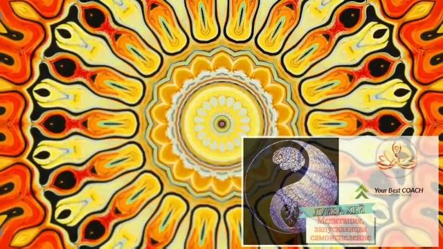 МОЩНАЯ гармонизация ума и интуиции. Медитация Луизы Хей. Настройка на Самоисцеление. смотреть онлайн