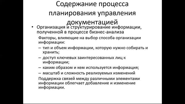 Регулярные встречи аналитиков Занятие 4 Планирование управления документацией смотреть онлайн