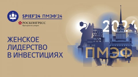 Женское лидерство в инвестициях