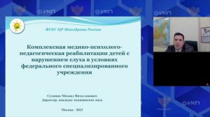 «Научные основы здоровьесбережения детей с особыми образовательными потребностями» Зал 1. Часть 1