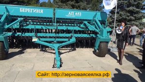 Зерновая сеялка прямого посева «Берегиня» АП-652