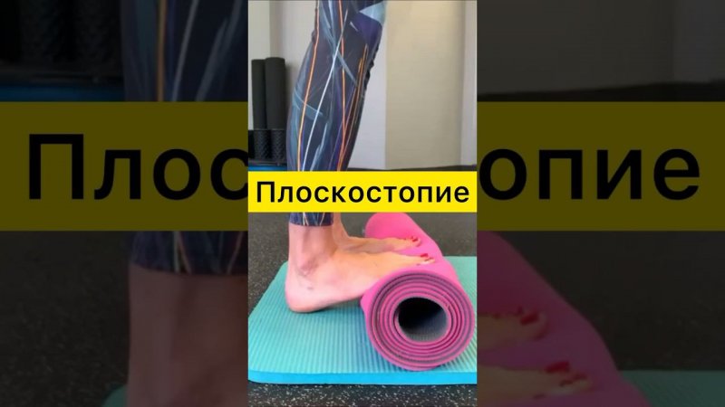 ✅ Упражнение при плоскостопии и вальгусной деформации стоп!⠀3 подхода по 15 раз⠀ПОКАЗАТЬ ЕЩЁ?