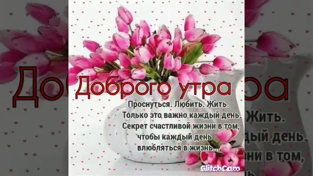 гиф# доброго утра,с пожеланием внутри смотреть онлайн