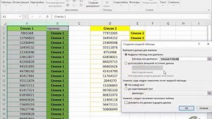 Как сравнить два списка Excel. Способ 1 с помощью сводной таблицы