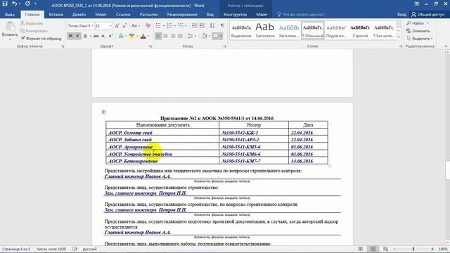 Как сформировать Акты ответственных конструкций | Инструкция к Генератору ИД | Жизнь ПТОшника смотреть онлайн