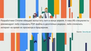 В  Google Chrome обнаружена активная уязвимость