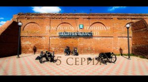 900км по границам областей Московская Тульская Липецкая Тамбовская Воронежская Волгоградская