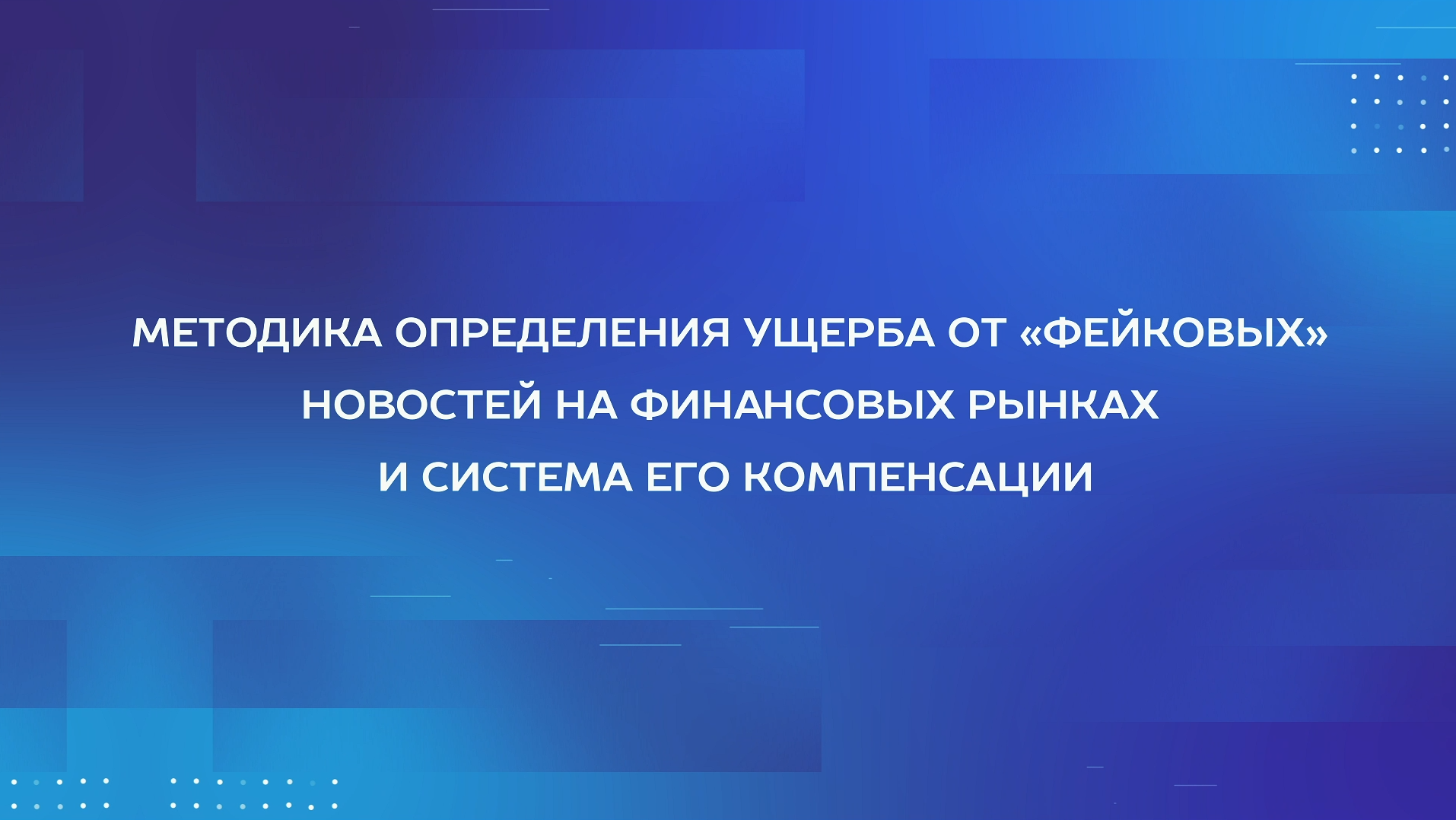 Лидеры научных инноваций: Константин Малышенко