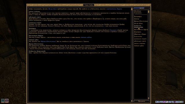 The Elder Scrolls III: Morrowind - 205) В стане жрецов отступников и продвижение в испытании!