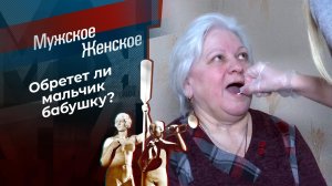 Это твой внук! Мужское / Женское. Выпуск от 18.12.2020