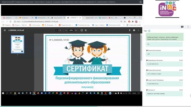 10. Навигатор ДО Ставропольского края: выдача сертификатов в Навигаторе [27.08.2021]