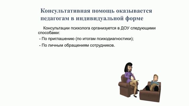 Тема 4. Деятельность педагога-психолога с педагогическим коллективом