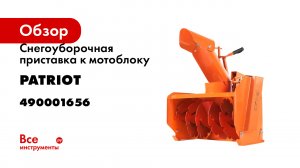 Снегоуборочная приставка СП-60