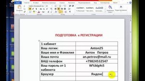 RedeX - Как подготовиться к регистрации