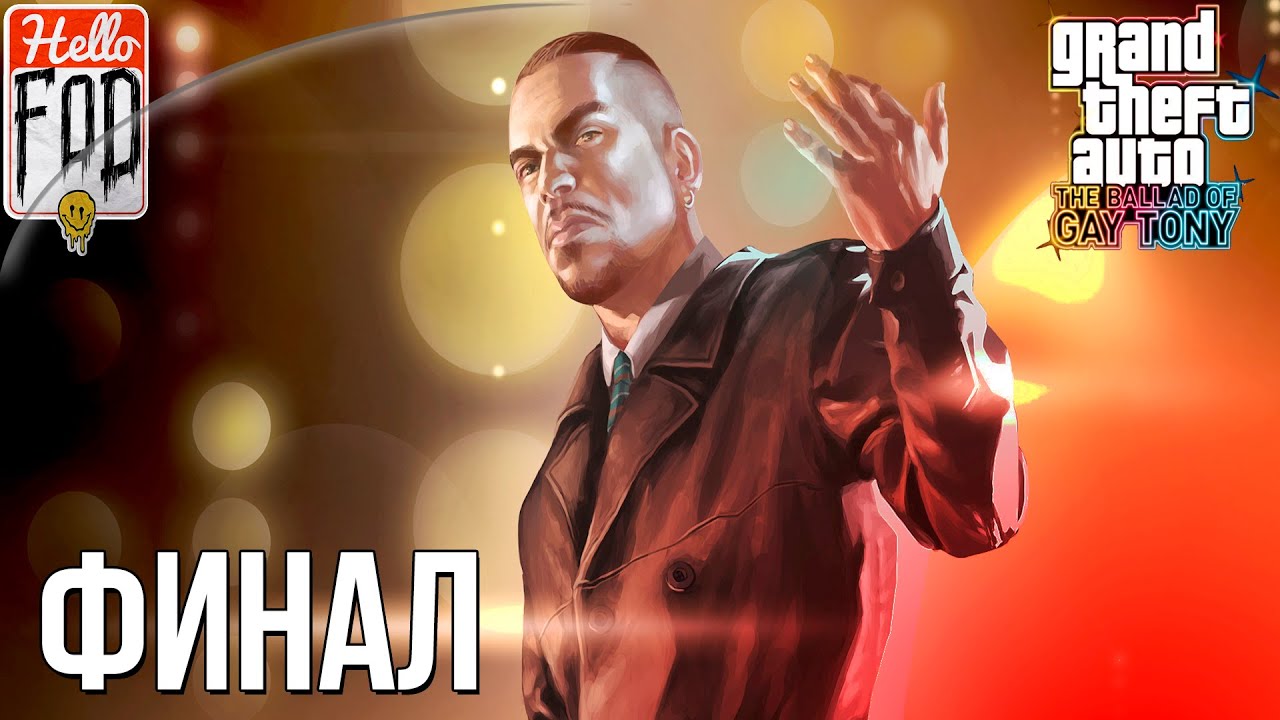 Прохождение тони. GTA IV ➤ полное прохождение Grand Theft auto IV на русском ➤ стрим #5. Прохожу GTA IV полностью за стрим! Прохождение на русском! Часть 1.