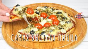 Самая быстрая и вкусная пицца на сковороде (Настоящая! Без батона и дрожжей!)