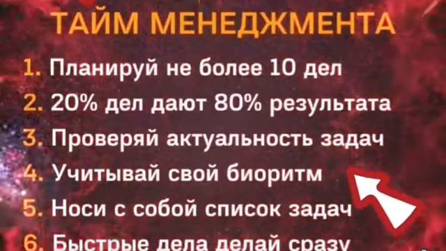 7 Правил Тайм Менеджмента смотреть онлайн