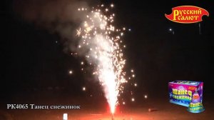 Танец снежинок РК4065 фонтан