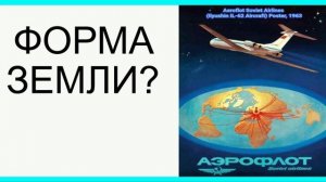 ФОРМА ЗЕМЛИ