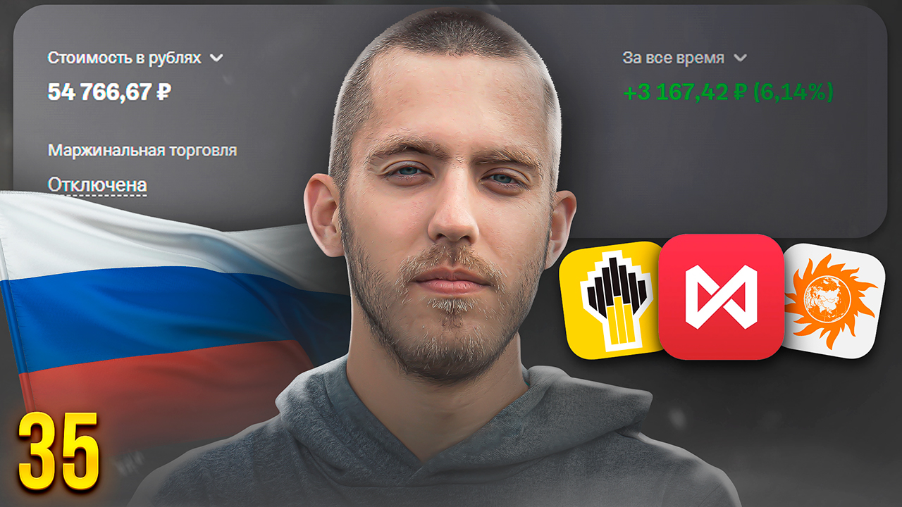 Покупаю акции МосБиржи, Росфнефти и ИнтерРао. Инвестиции в Акции РФ. Инвест-шоу №35