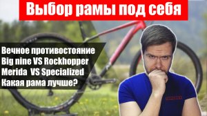 Merida VS Specialized. Как выбрать велосипед под себя?