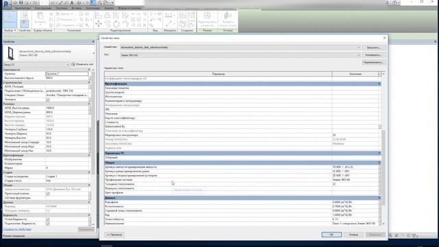 Расчет сопротивления теплопередачи элементов моделей Deceuninck в Autodesk Revit смотреть онлайн