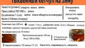 Тыквенный кетчуп на зиму