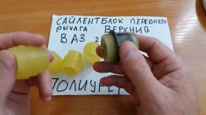 Втулка сайлентблока ВЕРХНЕГО переднего рычага | ВАЗ 2101-2107 полиуретан поліуретана