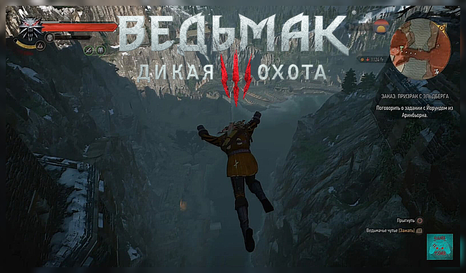 Ведьмак 3:Дикая охота.Прыжок Веры!!!The Witcher