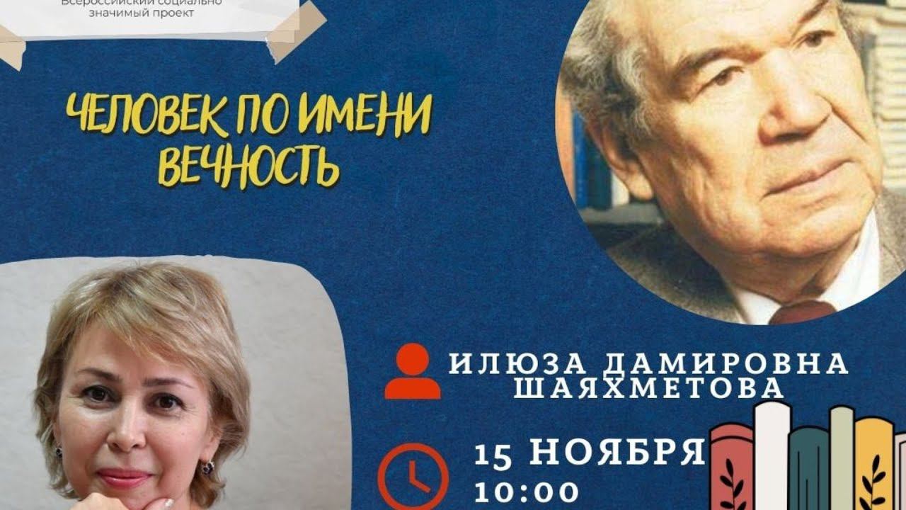 Человек по имени вечность смотреть онлайн