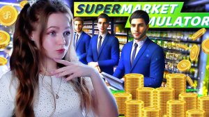 РАСПРОДАЮ ВЕСЬ ТОВАР И ЗАКРЫВАЮ МАГАЗИН ► Supermarket Simulator #34