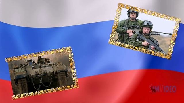 День защитников Отечества. Всех мужчин с праздником! смотреть онлайн